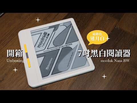 請問新買的mooink切換選項的時候螢幕會閃爍這樣正常嗎？