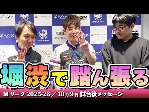 試合後メッセージ