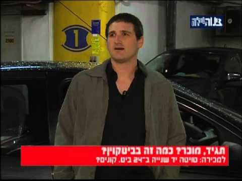 יד 2 - טויוטה יד 2 בביטקוין - צינור לילה - 13.03.14 www.bit2c.co.il.