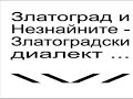 zlatogradski dialekt zlatogradski dialekt