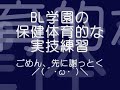 学園ヘヴン～カオスなＢＬ学園（ＭＡＤ）