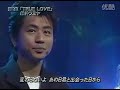 浜崎あゆみ 藤井フミヤ True Love 藤井フミヤ