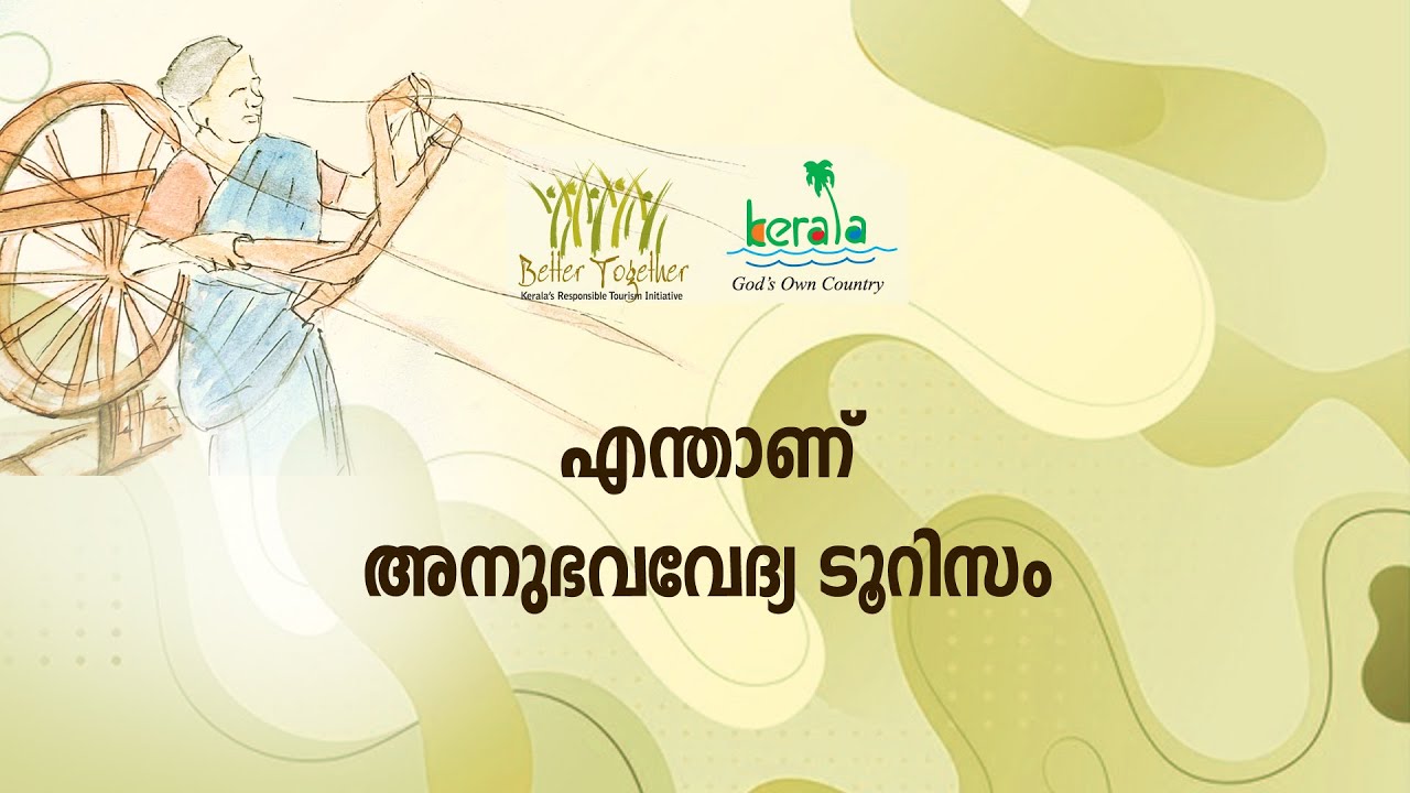 ആര്‍. ടി. പരിശീലനം 17 | ഗ്രാമീണ ടൂറിസം പാക്കേജ് 2