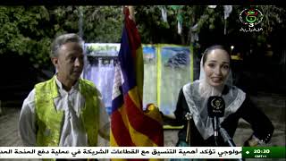 سيدي بلعباس - ثقافة | المهرجان الدولي للرقص الشعبي.. رقصة الشعوب على إيقاع السلام والتنوع