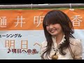 Asuka Hinoi - Live in Shinjuku ( PART 2 ) ^__^ Asuka Hinoi - Live in Shinjuku ( PART 2 ) ^__^