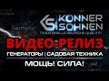 Video review Konner&Sohnen KS 4500i