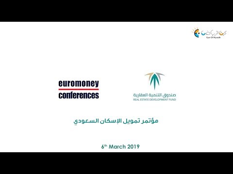 مؤتمر تمويل الإسكان السعودي