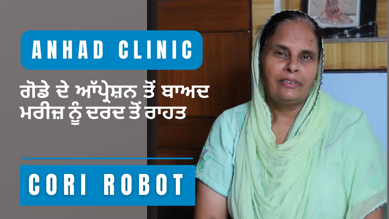ਮਰੀਜ਼ ਨਾਲ ਗੱਲਬਾਤ 3 Anhad Clinic