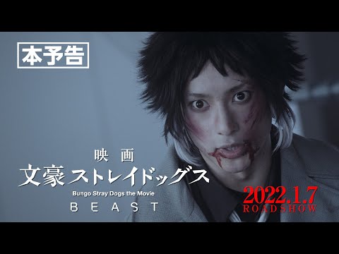 Bungo Stray Dogs: Beast Live action - Official Trailer HD 