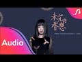 A-Lin《未完的眷戀》歌詞版 Lyric Video -