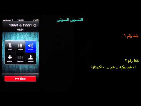 اشتغالة - لقد قمنا بالإتصال بماكدونالز (الهوت لاين) وعند قيام احد ممثلين خدمة العملاء بالرد قمنا فورا بوضعهم على الإنتظار و مكالمتهم مره ثانية من...