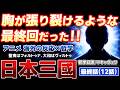 【日本三國 12話】「胸が張り裂けそう…」海外勢も絶句した最終回の衝撃展開！マキャヴェリが語る