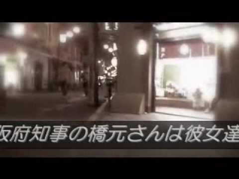 少女売春婦と大阪府警察の裏風俗と癒着天下り！橋下知事は摘発しない