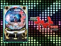 CR宇宙戦艦ヤマト復活編 演出紹介