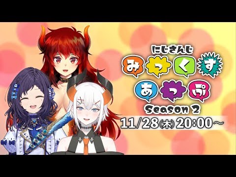 【公式番組】にじさんじ みっくすあっぷ Season2【#6】