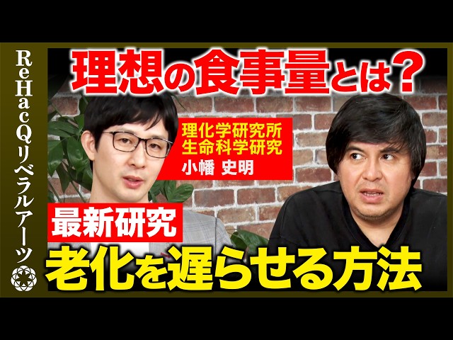 小幡史明『メチオニン減らし寿命を伸ばす』