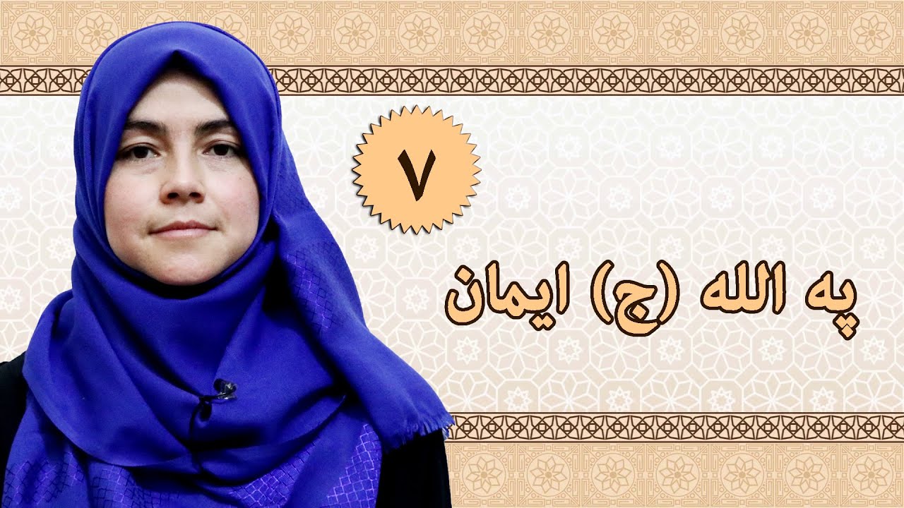 Class 2 - ISLAMIC SUBJECT | Belief in Allah | How belief in Allah in good way?