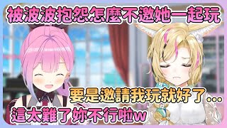 看到公主在玩高難度遊戲時抱怨怎麼不邀請她玩…結果公主偷臭座長說她玩不了w【Hololive中文】【姬森璐娜】 看到公主在玩高難度遊戲時抱怨怎麼不邀請她玩…結果公主偷臭座長說她玩不了w【Hololive中文】【姬森璐娜】