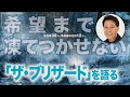 おすぎ「ザ・ブリザード」を語る おすぎの映画の惑星 おすぎ