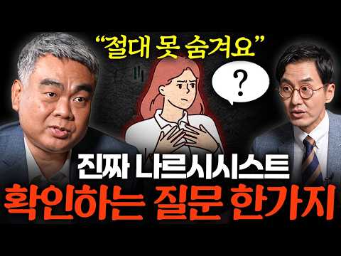"'이 행동'하면 100% 복수합니다" 나르시시스트에게 절대 하면 안되는 행동 1위 l 책과사람 Ep. 19 배상훈 프로파일러 3부
