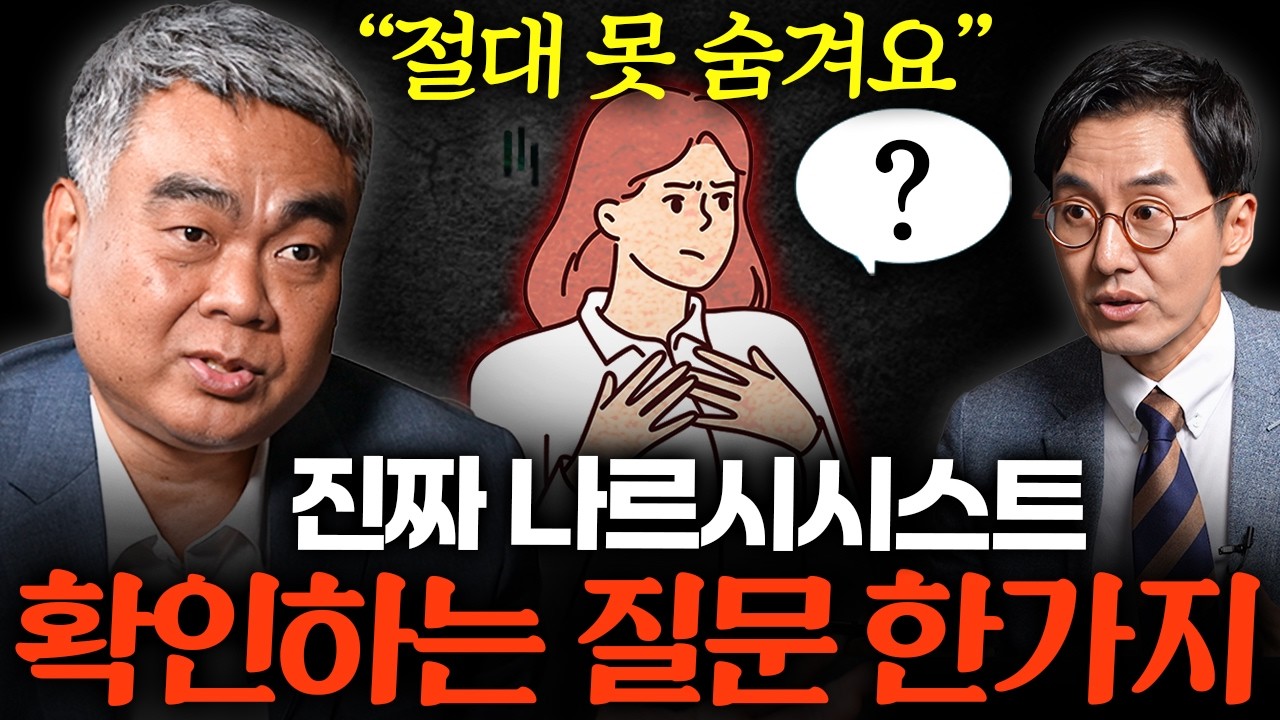 "'이 행동'하면 100% 복수합니다" 나르시시스트에게 절대 하면 안되는 행동 1위 l 책과사람 Ep. 19 배상훈 프로파일러 3부