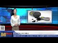 zerlina华语财经2019 5 23
