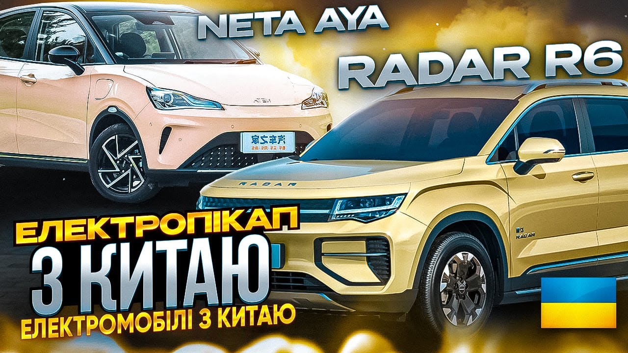 Про авто Електромобіль Neta Aya