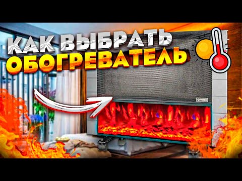 Как выбрать обогреватель для квартиры и дома. Какие бывают обогреватели?