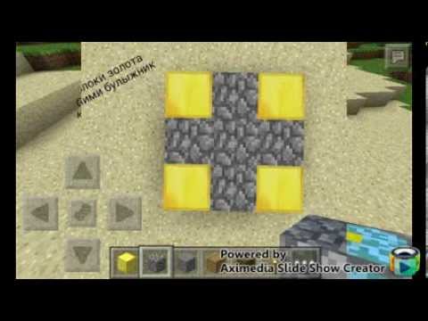 Minecraft pe 081 как сделать портал в ад