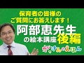 阿部先生の絵本講座Part3.後編