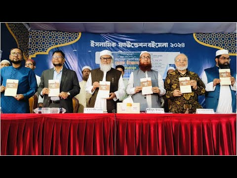 ওরিয়েন্টালিজম ও ইসলাম' বইয়ের মোড়ক উন্মোচন (বিটিভি প্রচারিত)