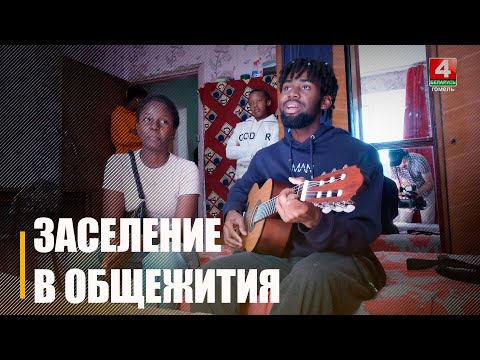 Посмотрели, как проходит заселение студентов в общежития Гомеля видео