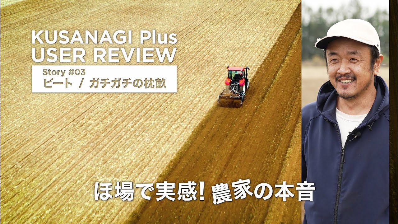 KUSANAGI Plus MDH2022｜トラクター作業機｜製品情報｜製品紹介｜三菱