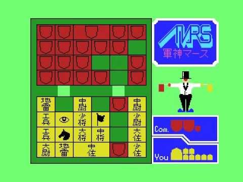 Shogi Mars (1985, MSX, COSMO MIDA)