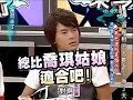 [W]康熙来了2008-05-23 我也曾经是路人Ⅱ (3)