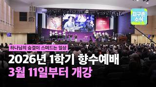 지구촌소식 / 260308