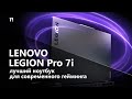 Ноутбук Lenovo Legion 7 16IRX8H