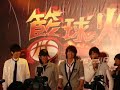 藍球火記者招待會花絮