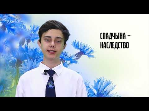 Родная мова. 21 выпуск. 17.05.26