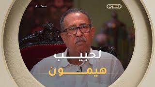 وليدي لحبيب غلط وراه يخلص