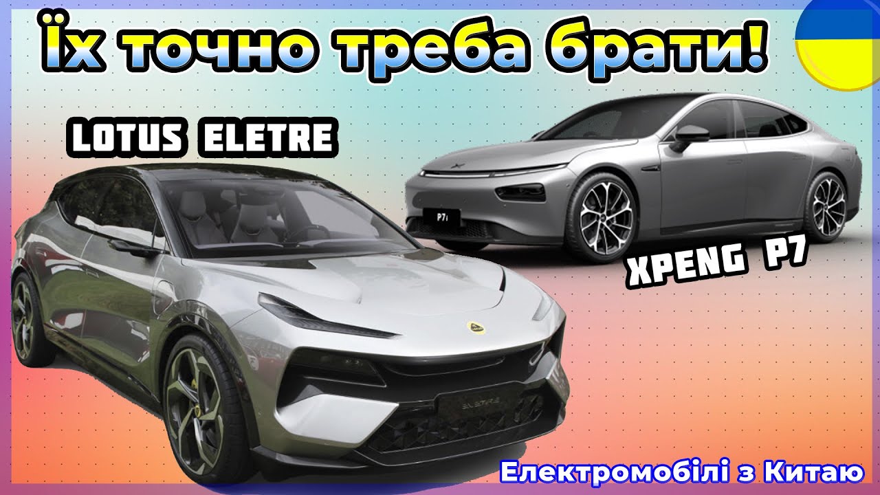 Про авто Електромобіль Lotus Eletre