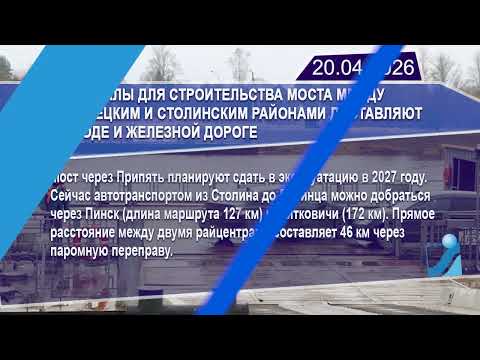 Новостная лента Телеканала Интекс 20.04.26.