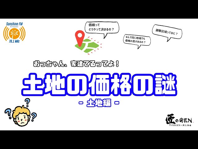 EP.8 土地の価格の謎