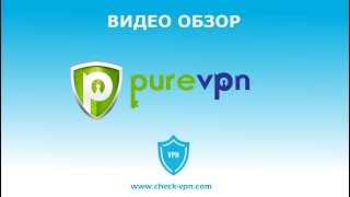 PureVPN – видео обзор