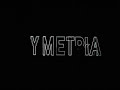Symetria - c**j ci w dupe nygusie