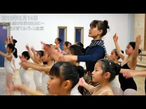 【夕刊 NET-IB】子ども達の未来のために～ヤル気を育てるバレエ教室