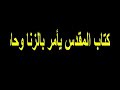 هذا الفيدو رد على جحوش الفراء من النصارى ومن والهم بخصوص زواج الرسول علية الصلاه والسلام من زوجة مولاة زيد بن حارثه.حيث لا ينظر هؤلاء المعمية قلوبهم إلى نصوص كتابهم المكدس أو يحاولون إلصاق ما به في ديننا ورسولنا ليوهموا أنفسهم أننا في الهوى سوا.لدى النصارى:فارص - وهو الجد الأعلى ليسوع المسيح - جاء من زنى بعد سقوط يهوذا في الزنى بزوجة ابنه المُتَوَفى. (تكوين 38: 12 -- 30)أي أن جد ربهم يسوع قد زنا بكنتة ثمارا ويدعون انه بلا خطيةحسب كتابهم المكدس  يسوع ابن زنا فكيف سيفيدهم وهو حسب نص كتابهم مخطيء؟:«لاَ يَدْخُلِ ابْنُ زِنًى وَلاَ أَحَدٌ مِنْ ذُرِّيَّتِهِ حَتَّى الْجِيلِ الْعَاشِرِ فِي جَمَاعَةِ الرَّبِّ». (تثنية 23: 2)http://www.ebnmaryam.com/Zaynab.htmشاهد إحدى فضائح النصارى المعتادة:http://www.alarabiya.net/articles/2008/05/02/49268.htmlyoutube:this is a video response to one liar,he  keeps insulting God and prophet of Islam. his video is:http://www.youtube.com/watch?v=UqBxL2_XJc