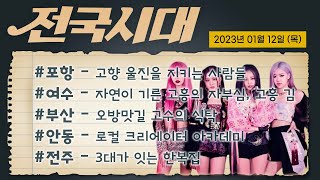 전국시대
