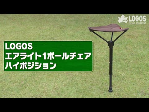 LOGOS エアライト 1ポールチェア・ハイポジション|ギア|家具 LOGOS エアライト 1ポールチェア・ハイポジション|ギア|家具