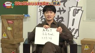 【告知】「植田鳥越 口は〇〇のもとTVseason3」10/15